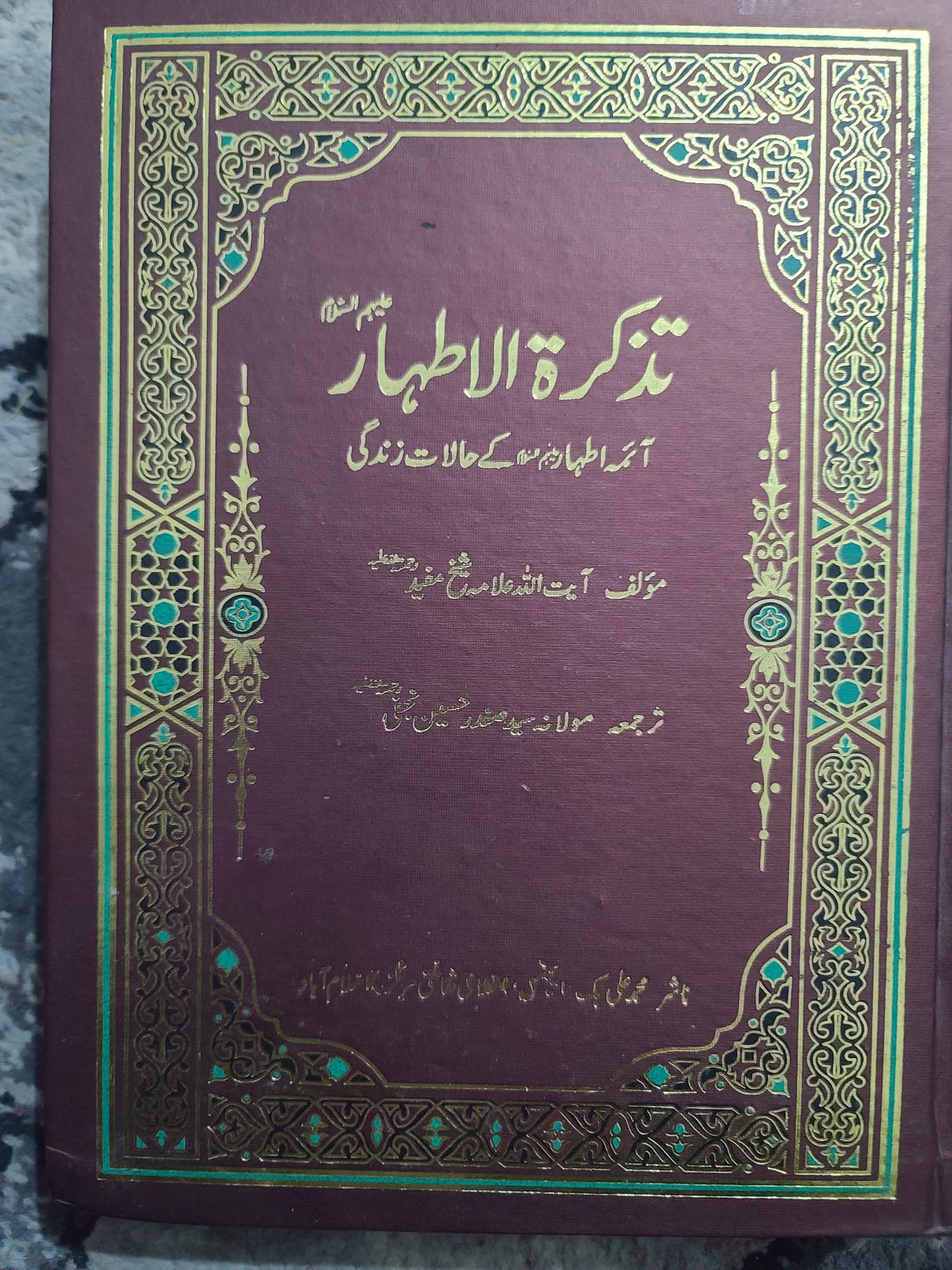 والدہ گرامئ سیِّد سجاد
