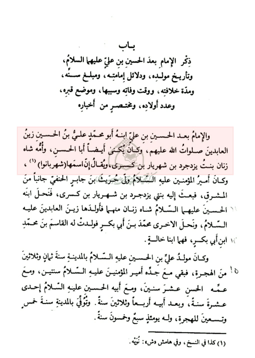 والدہ گرامئ سیِّد سجاد