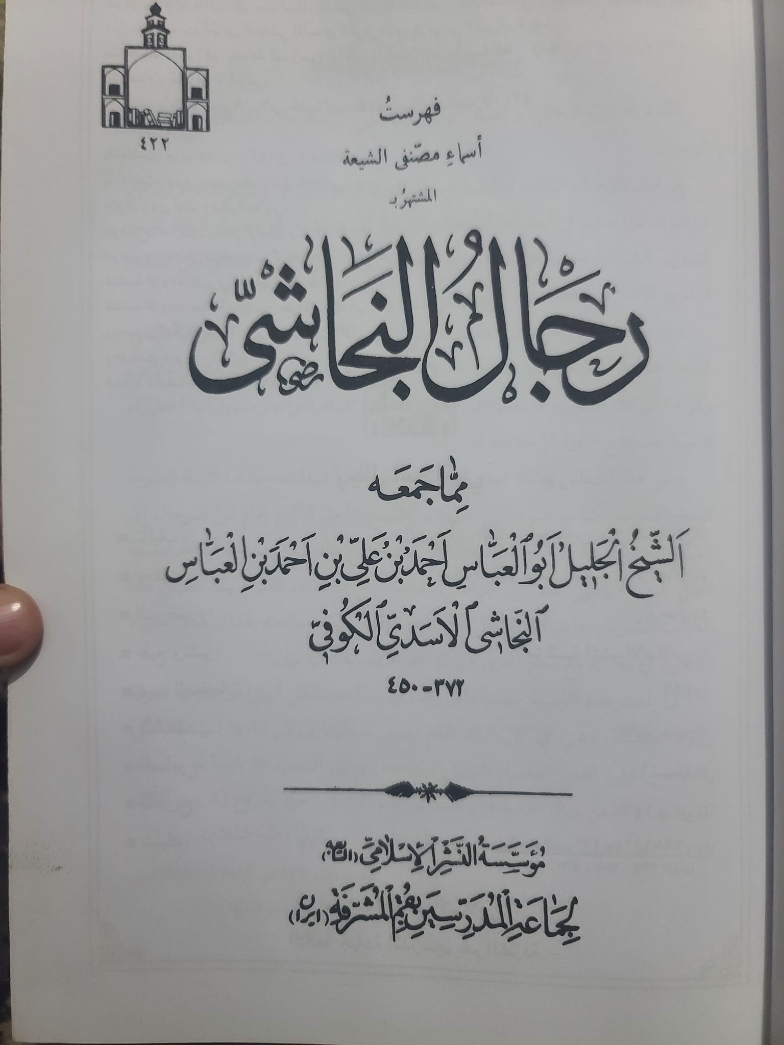 والدہ گرامئ سیِّد سجاد