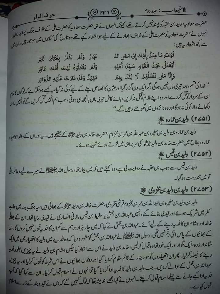 صحابی ولید بن عقبہ جسے قرآن نے فا سق کہا ۔۔۔۔!