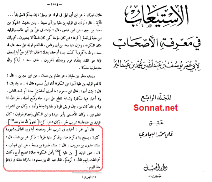 صحابی ولید بن عقبہ جسے قرآن نے فا سق کہا ۔۔۔۔!