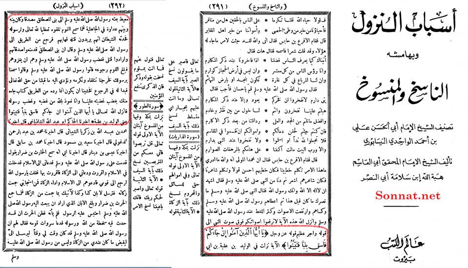 صحابی ولید بن عقبہ جسے قرآن نے فا سق کہا ۔۔۔۔!