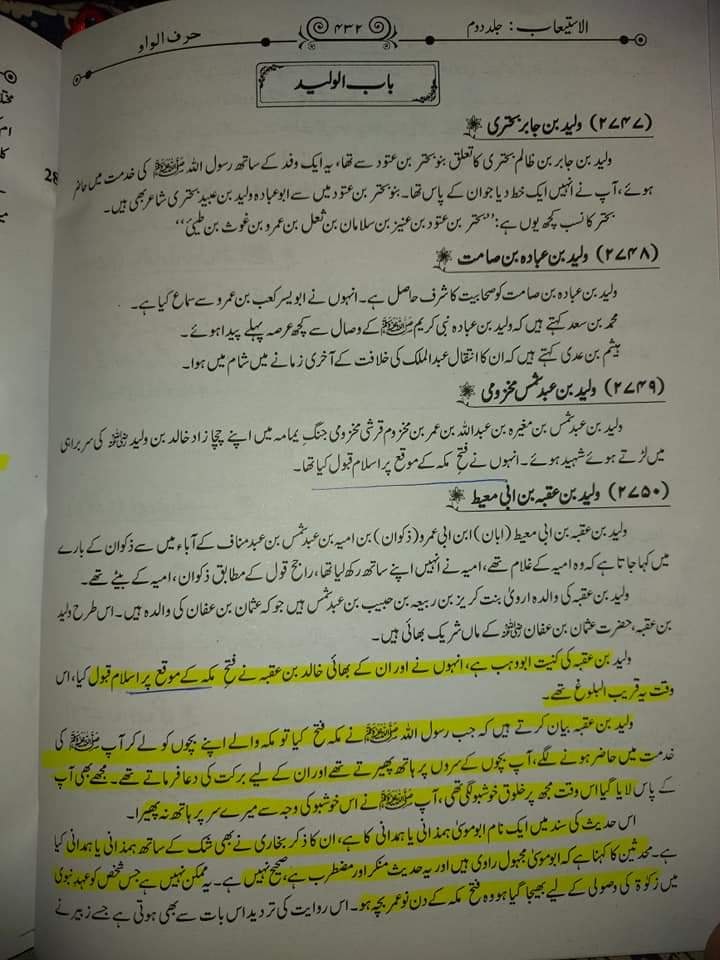 صحابی ولید بن عقبہ جسے قرآن نے فا سق کہا ۔۔۔۔!