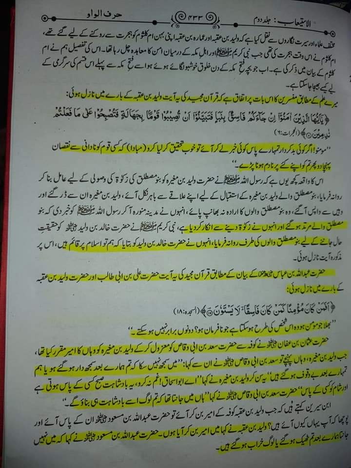 صحابی ولید بن عقبہ جسے قرآن نے فا سق کہا ۔۔۔۔!