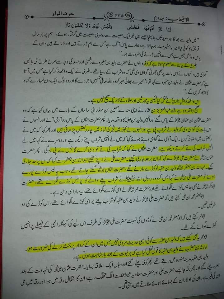 صحابی ولید بن عقبہ جسے قرآن نے فا سق کہا ۔۔۔۔!