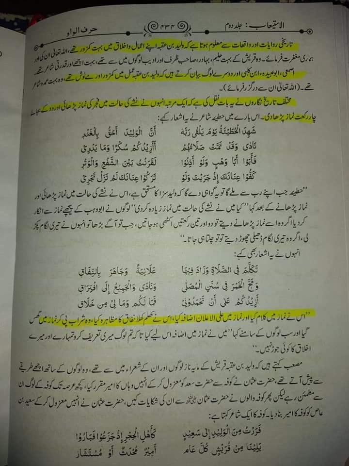 صحابی ولید بن عقبہ جسے قرآن نے فا سق کہا ۔۔۔۔!