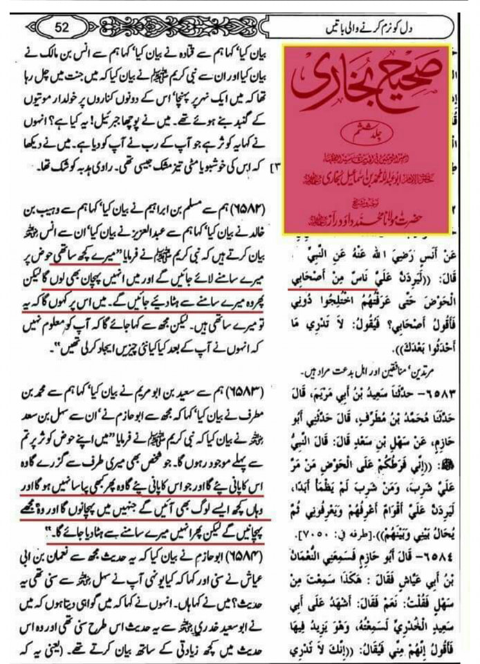 صحابہ میں سے مؤمن صحابہ (رض) ہمارے سر کا تاج!