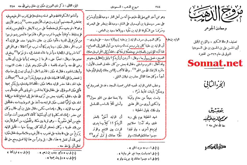 صحابی ولید بن عقبہ جسے قرآن نے فا سق کہا ۔۔۔۔!
