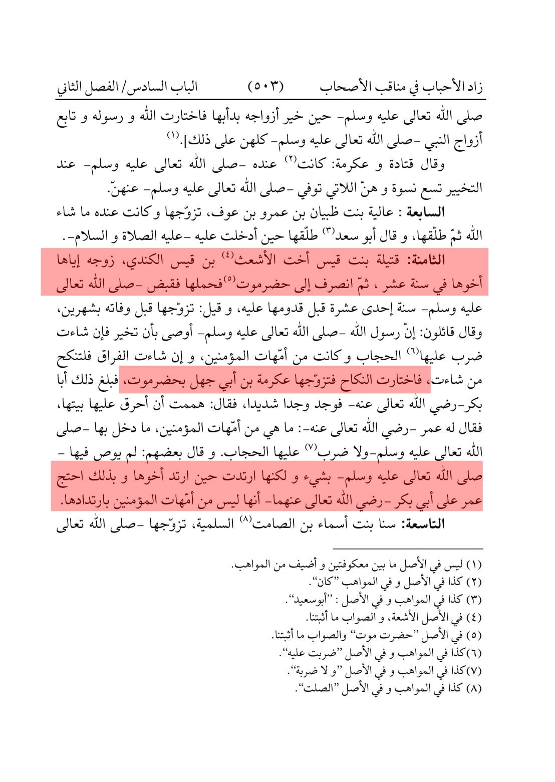 ام المومنین قتیلہ بنت قیس