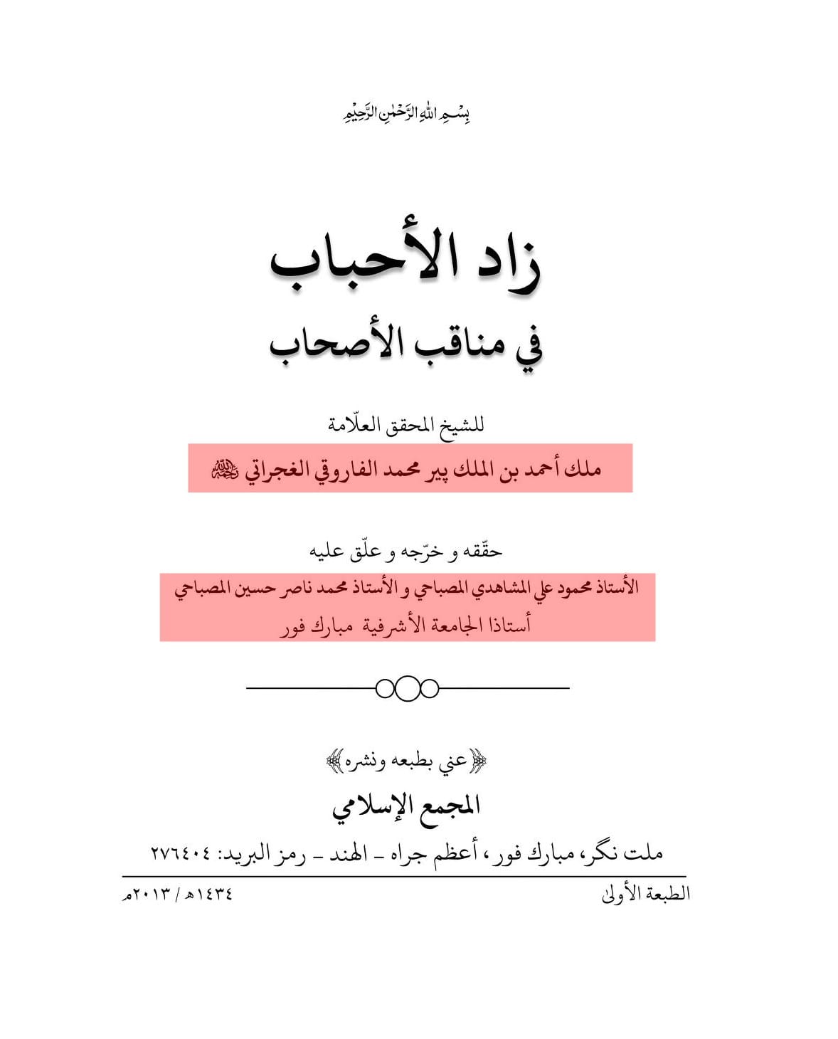 ام المومنین قتیلہ بنت قیس