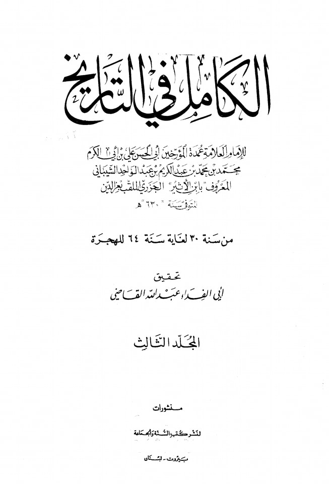 ام المومنین ع نے صحابی پر لعنت کی