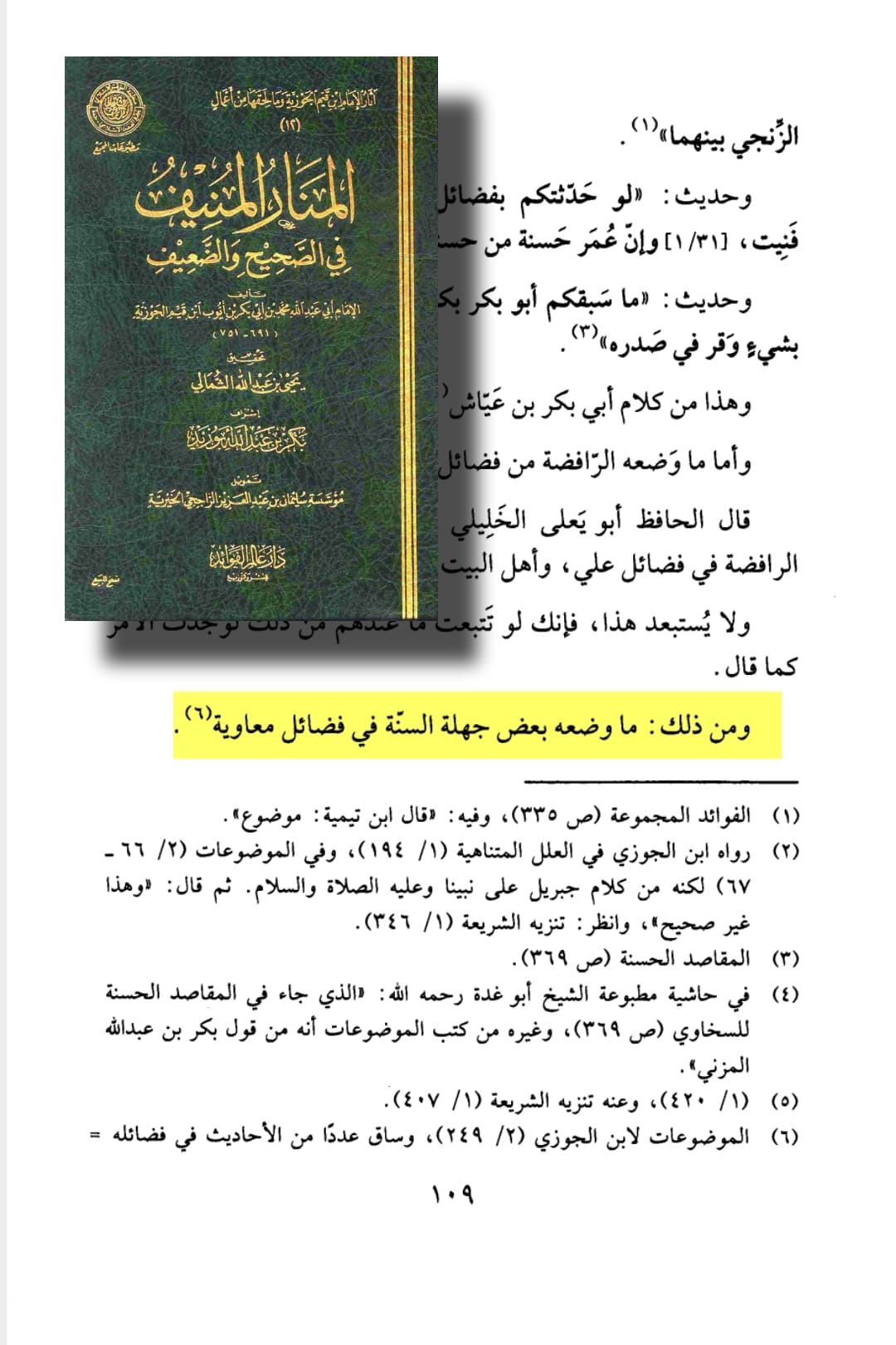 معاویہ کے فضائل میں کچھ بھی مرفوعاً صحیح نہیں - اصحاب الحدیث