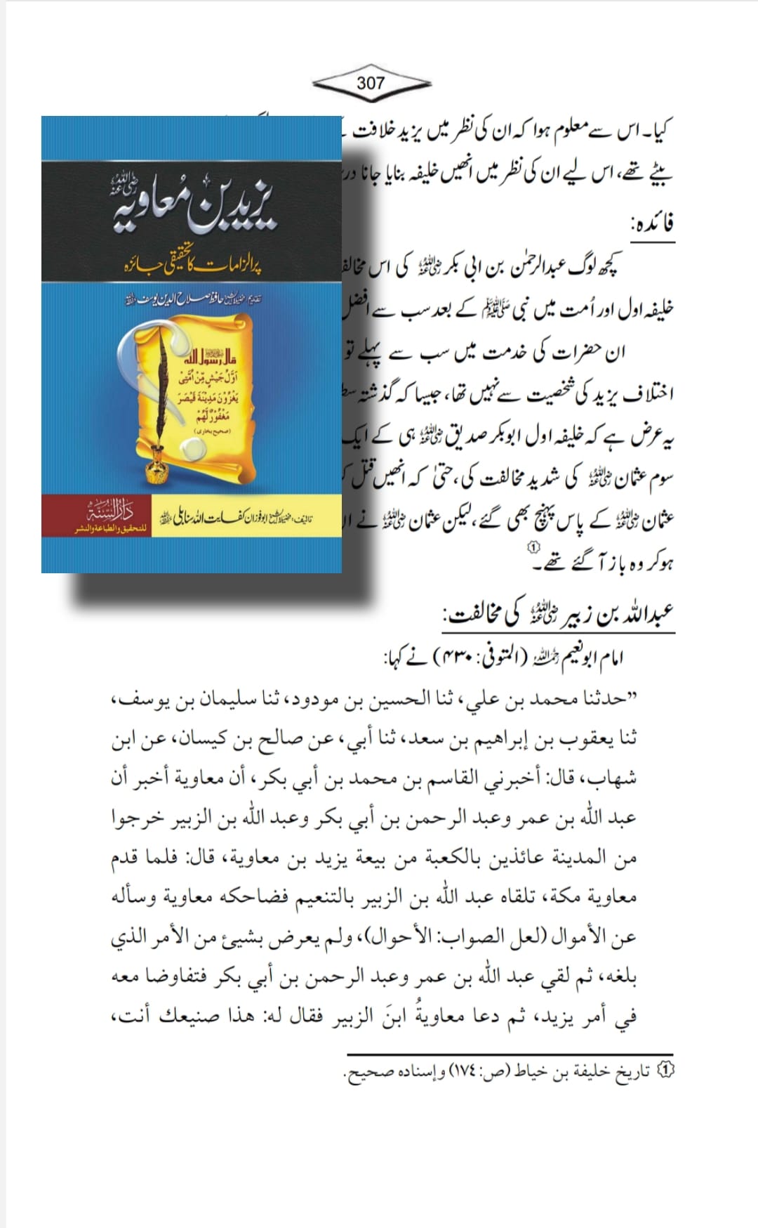 معاویہ کی صحابی عبداللہ بن زبیر کی شان میں گستاخی