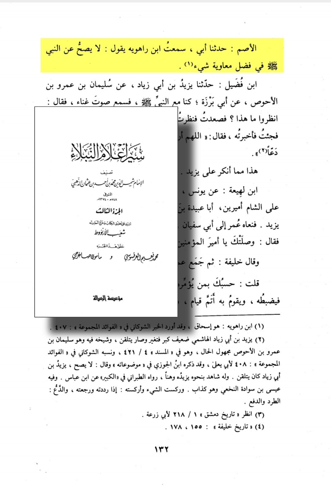معاویہ کے فضائل میں کچھ بھی مرفوعاً صحیح نہیں - اصحاب الحدیث