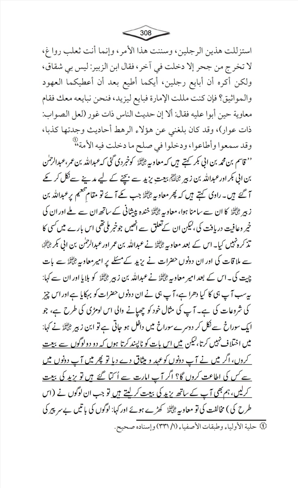 معاویہ کی صحابی عبداللہ بن زبیر کی شان میں گستاخی