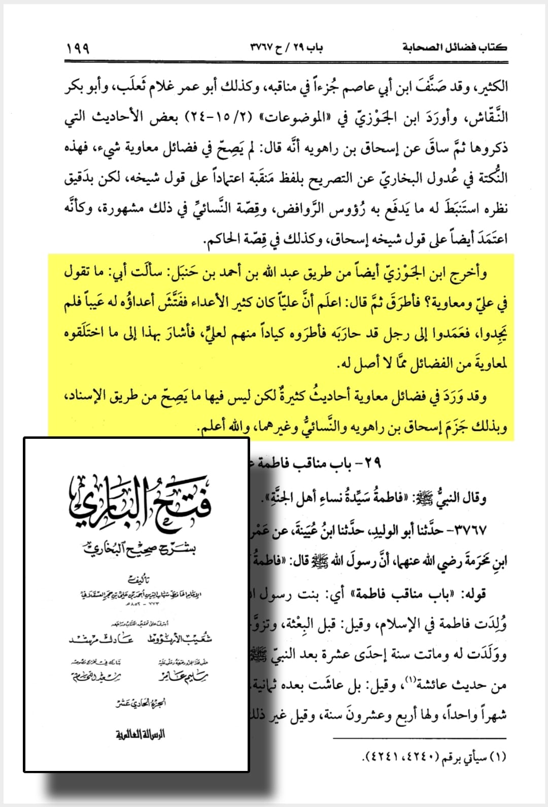 معاویہ کے فضائل میں کچھ بھی مرفوعاً صحیح نہیں - اصحاب الحدیث