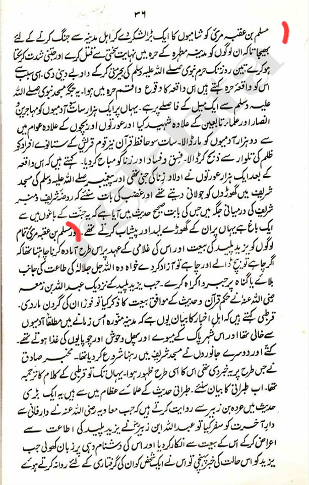 مسلم بن عقبہ اور حصین بن نمیر