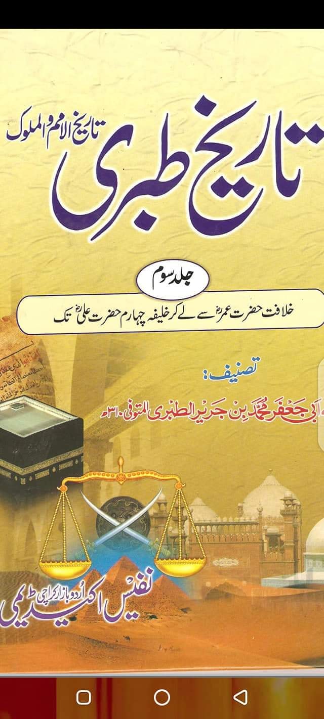 ام المومنین ع نے صحابی پر لعنت کی