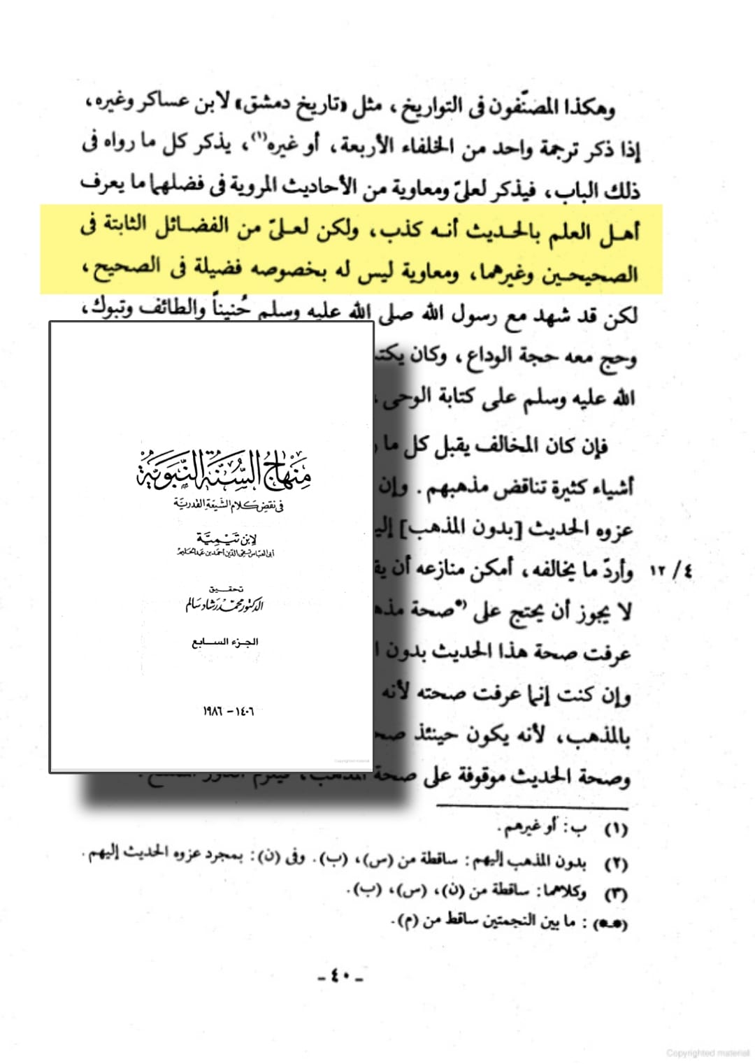 معاویہ کے فضائل میں کچھ بھی مرفوعاً صحیح نہیں - اصحاب الحدیث