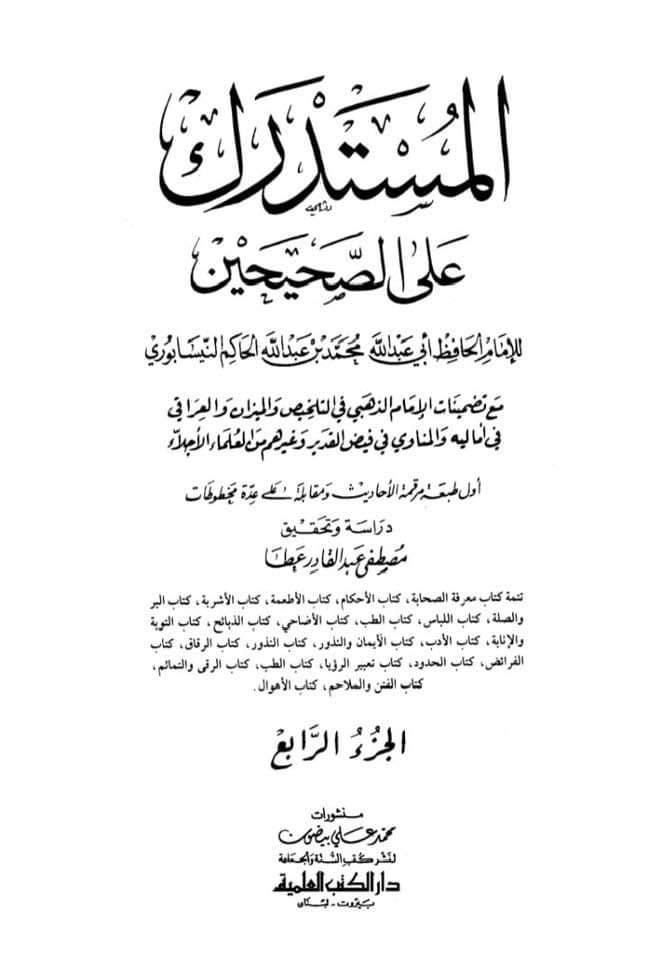 ام المومنین ع نے صحابی پر لعنت کی