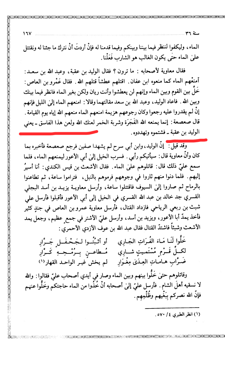 صحابی ولید بن عقبہ جسے قرآن نے فا سق کہا ۔۔۔۔!