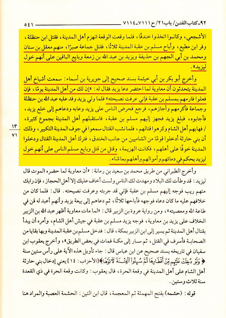 مسلم بن عقبہ اور حصین بن نمیر