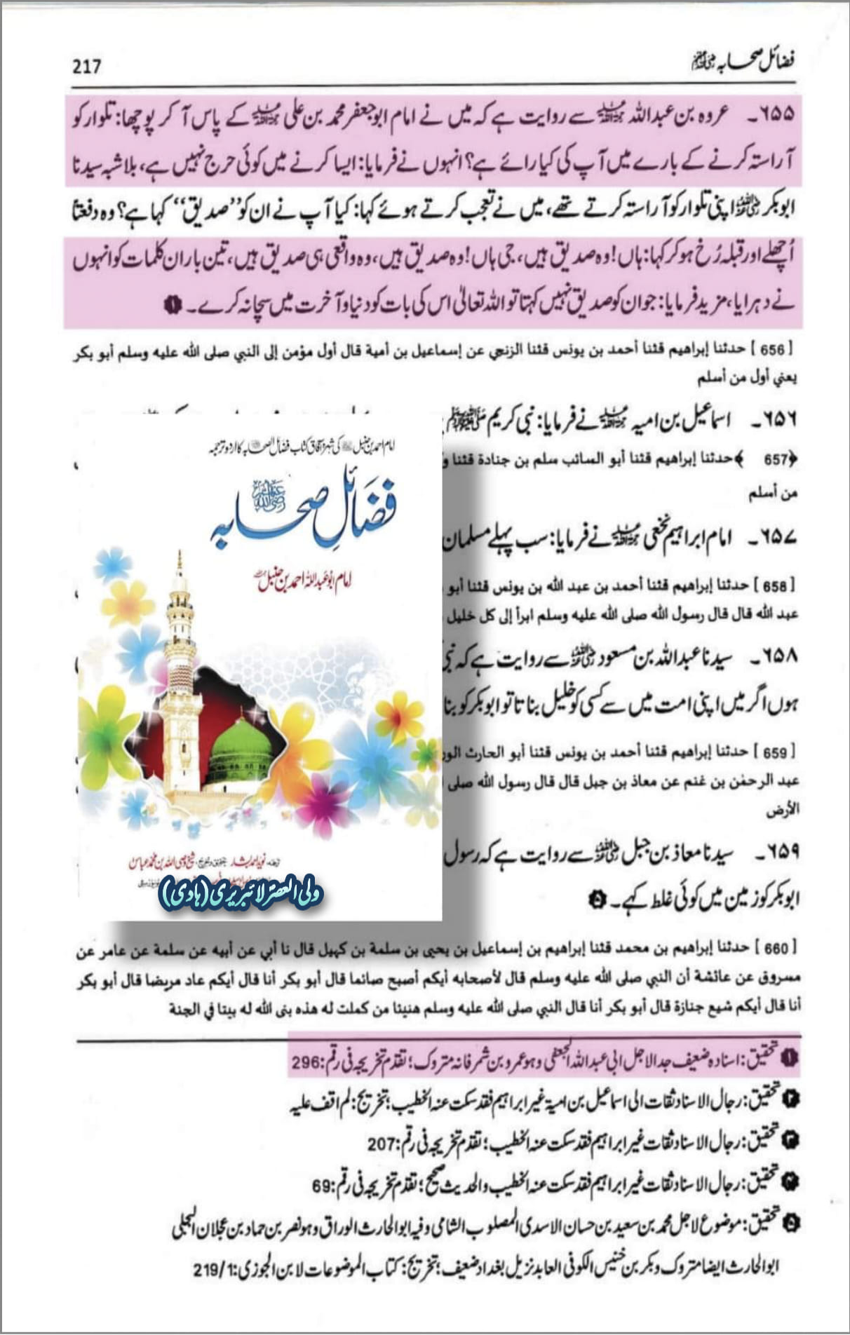 کیا امام باقر علیہ السلام نے جناب ابوبکر کو "صدیق" کہا؟