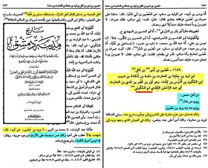 مسلم بن عقبہ اور حصین بن نمیر