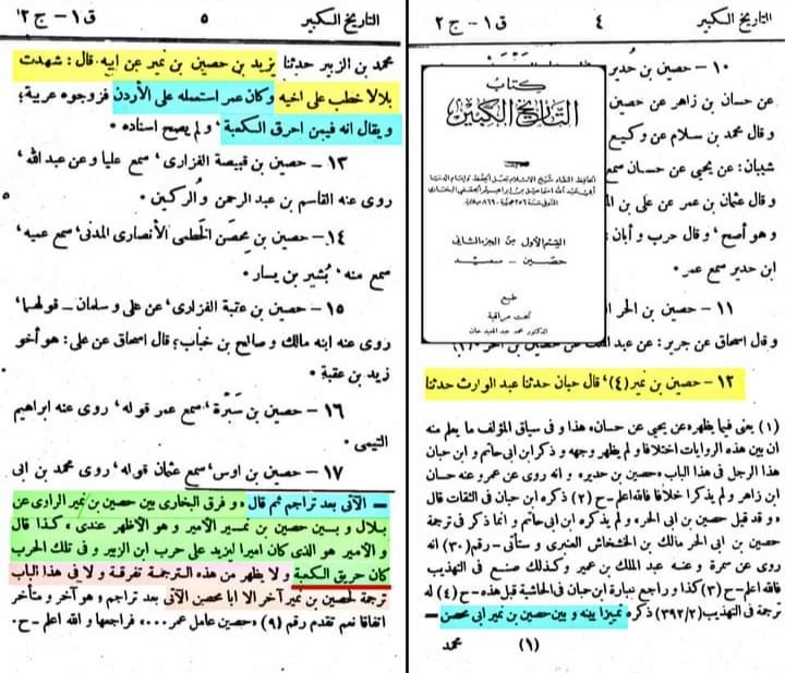 مسلم بن عقبہ اور حصین بن نمیر