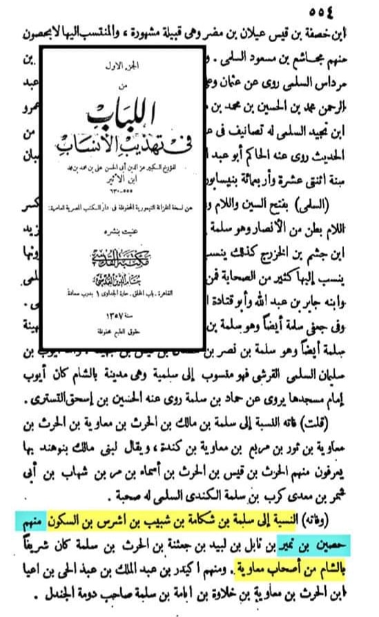 مسلم بن عقبہ اور حصین بن نمیر