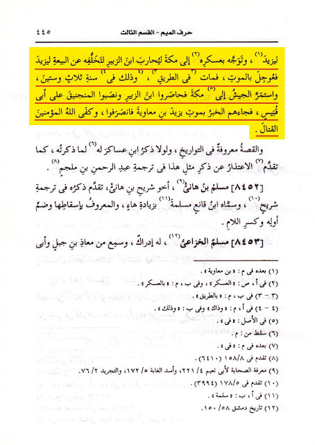 مسلم بن عقبہ اور حصین بن نمیر