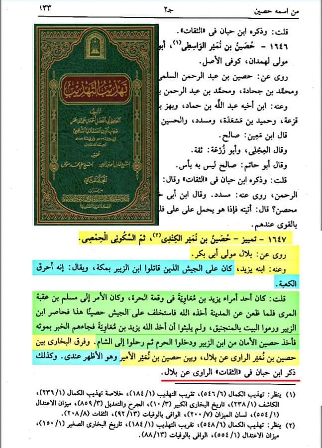 مسلم بن عقبہ اور حصین بن نمیر