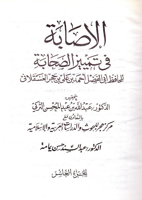 مسلم بن عقبہ اور حصین بن نمیر