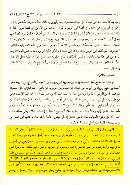 مسلم بن عقبہ اور حصین بن نمیر