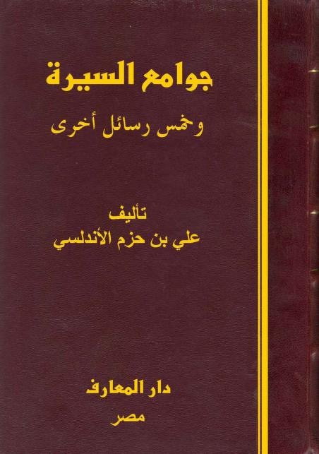 مسلم بن عقبہ اور حصین بن نمیر