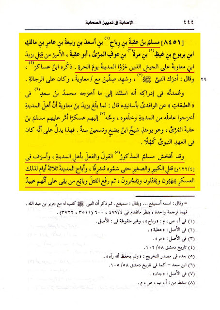 مسلم بن عقبہ اور حصین بن نمیر