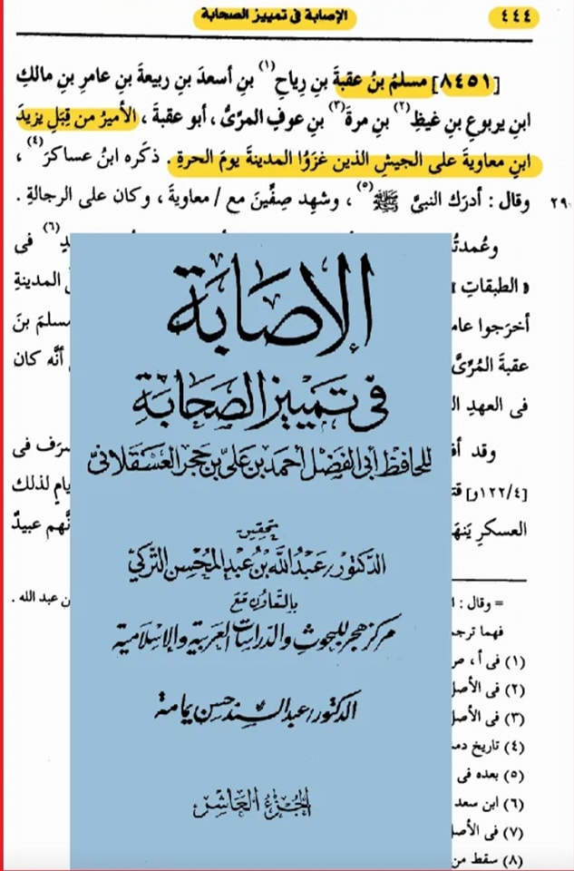 مسلم بن عقبہ اور حصین بن نمیر