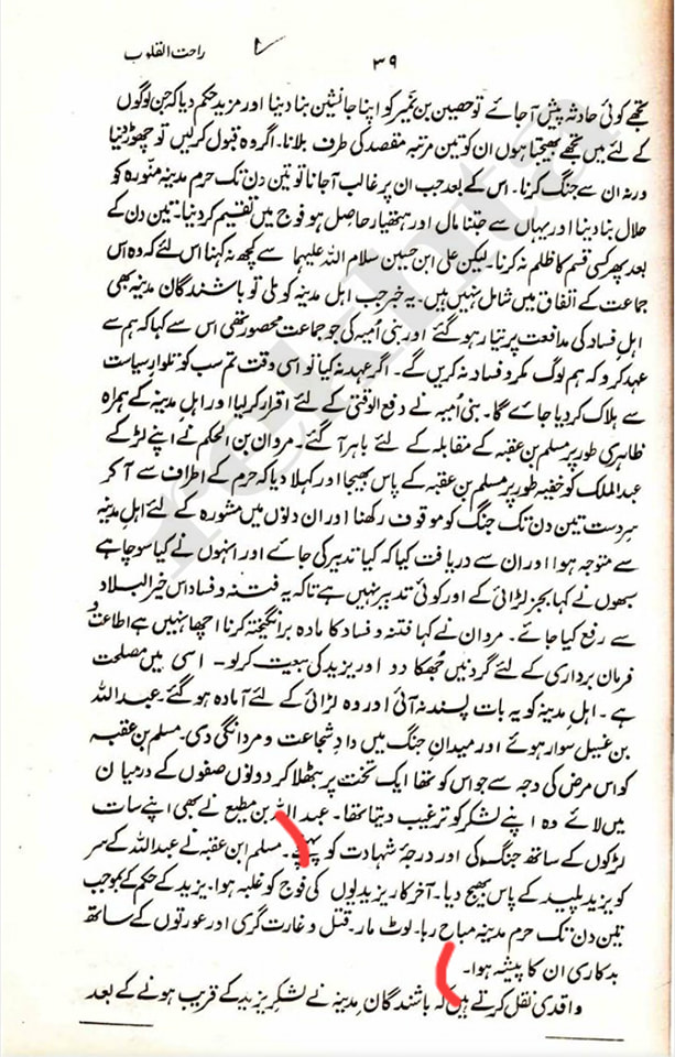 مسلم بن عقبہ اور حصین بن نمیر