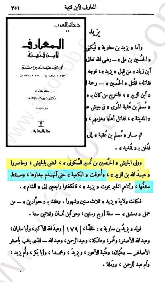 مسلم بن عقبہ اور حصین بن نمیر