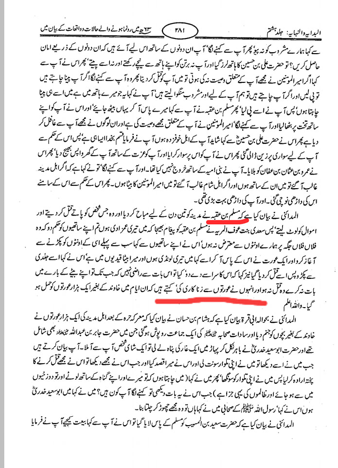 مسلم بن عقبہ اور حصین بن نمیر