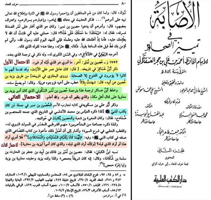 مسلم بن عقبہ اور حصین بن نمیر
