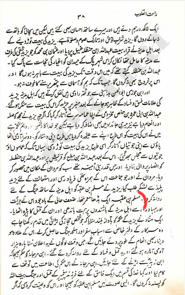 مسلم بن عقبہ اور حصین بن نمیر