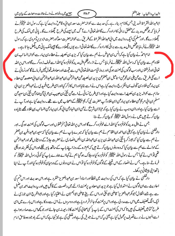 مسلم بن عقبہ اور حصین بن نمیر