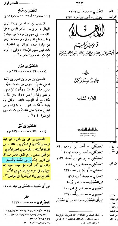 مسلم بن عقبہ اور حصین بن نمیر