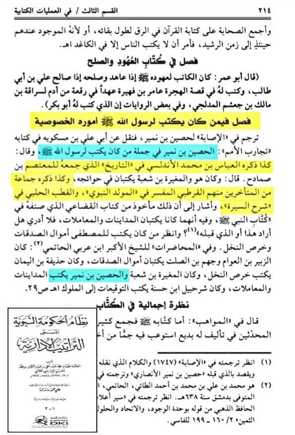 مسلم بن عقبہ اور حصین بن نمیر
