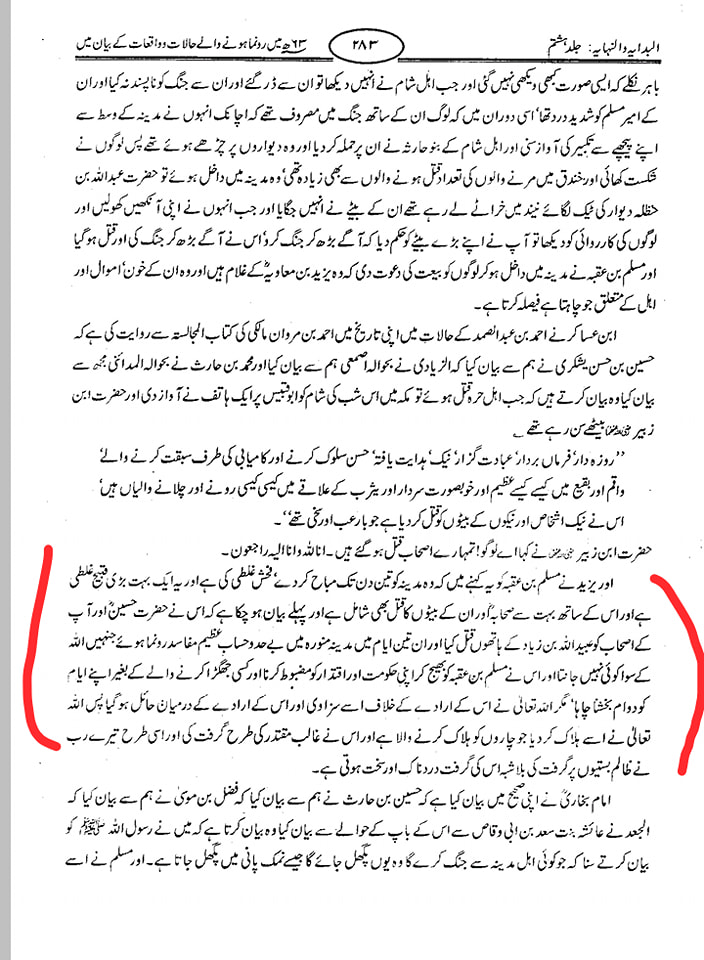مسلم بن عقبہ اور حصین بن نمیر