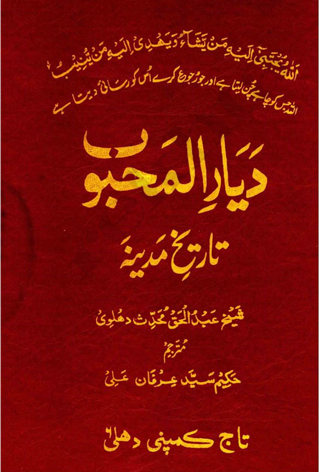 مسلم بن عقبہ اور حصین بن نمیر