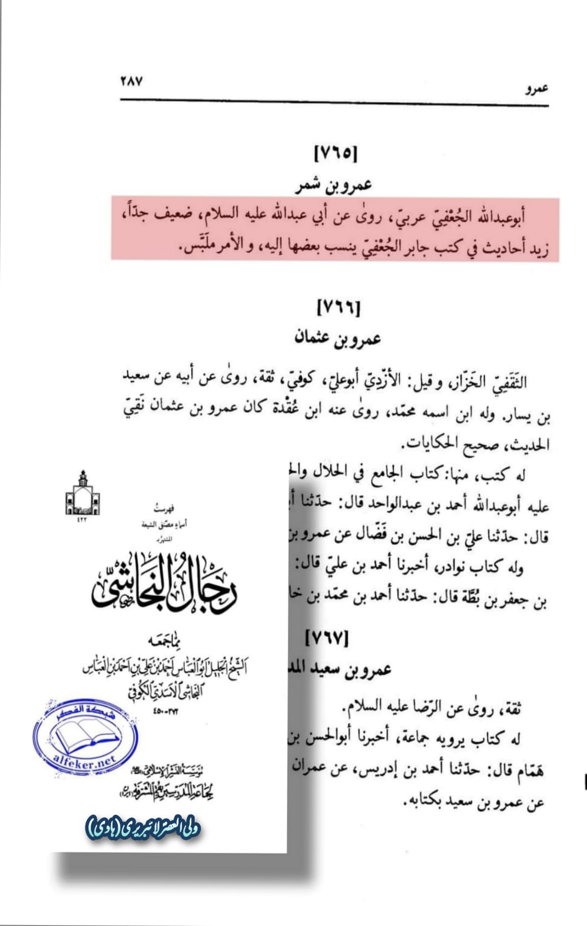 کیا امام باقر علیہ السلام نے جناب ابوبکر کو "صدیق" کہا؟