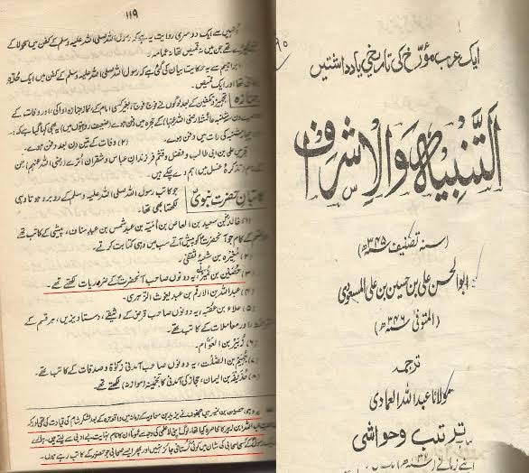 مسلم بن عقبہ اور حصین بن نمیر