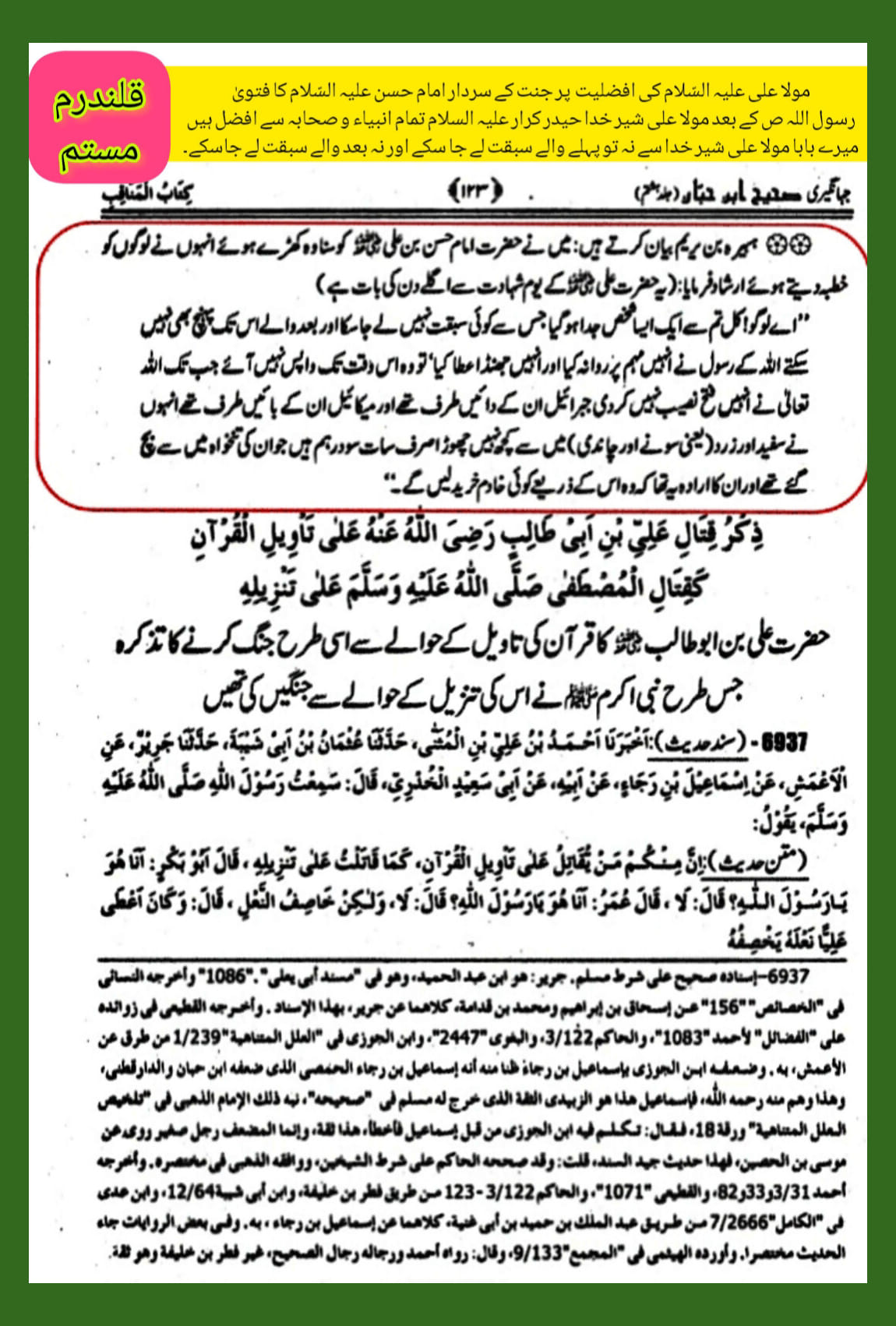 امام حسن اور تفضیل علیؑ